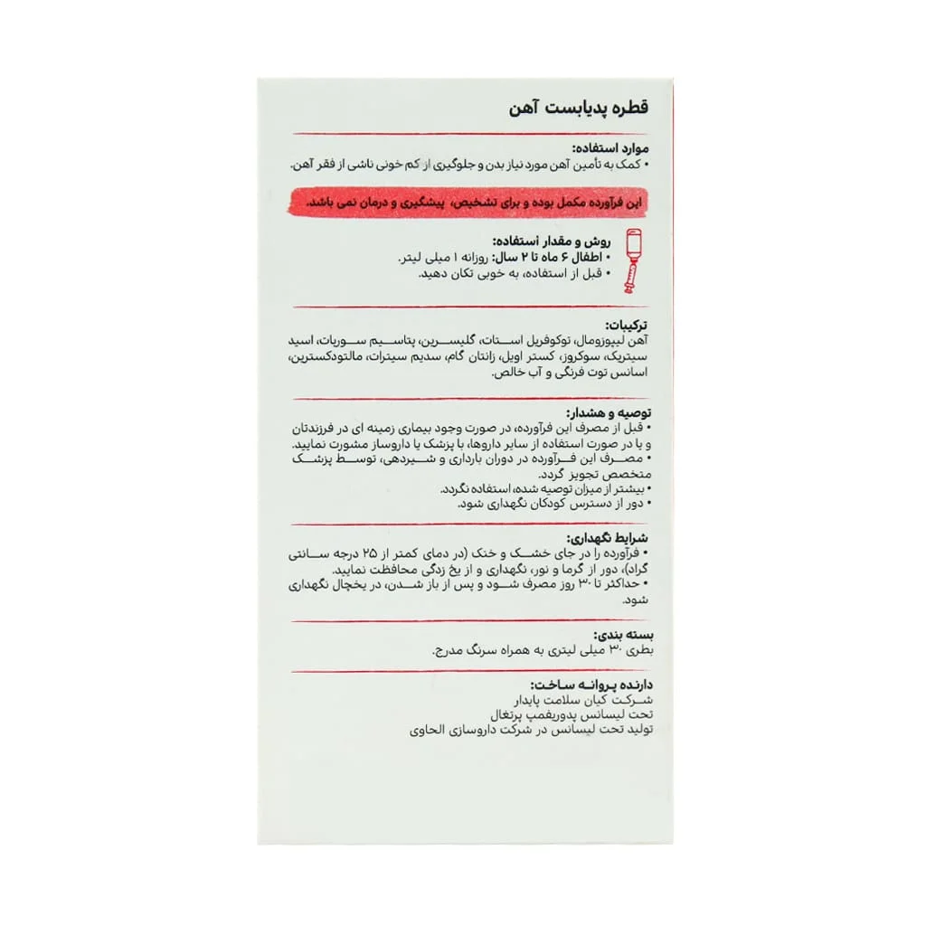 قطره آهن پدیابست 30 میلی لیتر (Pedia Best Iron) - تصویر 3